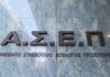Νέο προκήρυξη ΑΣΕΠ για 97 μόνιμες προσλήψεις στο Δημόσιο: Από σήμερα οι αιτήσεις-Ποιες ειδικότητες αφορά