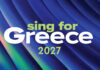 Eurovision: Στη Θεσσαλονίκη ο εθνικός τελικός Sing for Greece