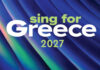 Sing for Greece 2027: Οι ημερομηνίες για τελικό και ημιτελικούς