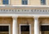 ΤτΕ: Τι δείχνουν τα νέα στοιχεία για την ανθεκτικότητα των ελληνικών τραπεζών και τα «κόκκινα» δάνεια