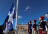 82 χρόνια από την Απελευθέρωση της Αθήνας από τη γερμανική κατοχή: Η τελετή έπαρσης της σημαίας στην Ακρόπολη