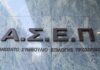 ΑΣΕΠ 3ΓΒ/2026: Αντίστροφη μέτρηση για τις αιτήσεις για 97 μόνιμες προσλήψεις – Τι πρέπει να γνωρίζετε