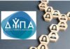 ΔΥΠΑ: Περισσότερες από 3.500 θέσεις εργασίας από 140 επιχειρήσεις – Όλες οι λεπτομέρειες