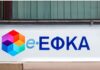 e-ΕΦΚΑ: Νέα ηλεκτρονική υπηρεσία για αναγνώριση χρόνου ασφάλισης -Ποιους αφορά