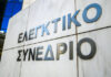 Εισφορά Αλληλεγγύης Συνταξιούχων: Αναβλήθηκε για 4 Νοεμβρίου η συζήτηση στo Ελεγκτικό Συνέδριο