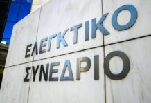 Εισφορά Αλληλεγγύης Συνταξιούχων: Αναβλήθηκε για 4 Νοεμβρίου η συζήτηση στo Ελεγκτικό Συνέδριο