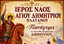 Πανηγυρίζει ο Ιερός Ναός Αγίου Δημητρίου στον Πλάτανο Αγρινίου – το πρόγραμμα