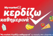 My market: «Κερδίζω Καθημερινά» με προϊόντα που πάνε μαζί και συμφέρουν
