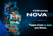Η EON γίνεται Nova TV και αλλάζει τον τρόπο που απολαμβάνουμε την τηλεόραση