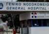 Λαμία: Ζωή σε ασθενείς προσφέρει δωρεά οργάνων από 36χρονη που απεβίωσε