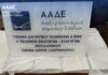 Θεσσαλονίκη: Κοντέινερ με «γυαλιά ηλίου και χάντρες» έκρυβε 3.081 όπλα – Στιλέτα, σπαθιά και σιδηρογροθιές εντόπισε η ΑΑΔΕ