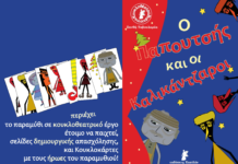 Τα Χριστούγεννα οι Κούκλες ξυπνούν… μέσα από ένα βιβλίο!