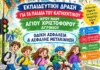 Εκπαιδευτική δράση οδικής ασφάλειας για τα παιδιά του Κατηχητικού του Ι. Ν. Αγίου Χριστοφόρου Αγρινίου