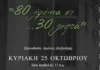 «80 χρόνια σε… 30 λεπτά»: Ένα ντοκιμαντέρ για τη Γυμναστική Εταιρεία Αγρινίου
