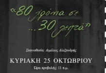 «80 χρόνια σε… 30 λεπτά»: Ένα ντοκιμαντέρ για τη Γυμναστική Εταιρεία Αγρινίου