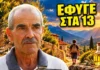 «100 δράμια λάδι βερεσέ» – Οι αναμνήσεις του κυρίου Νίκου από τα δύσκολα χρόνια (βίντεο)