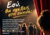 Ανοιχτό κάλεσμα ηθοποιών από το Ανοιχτό Θέατρο Αγρινίου