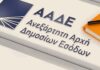 Σήμερα η πρεμιέρα για τη λειτουργία ενός νέου τελωνείου – Όλες οι λεπτομέρειες