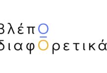 Το Training HUB παρουσιάζει το «βλέπΩ διαφΟρετικά»: Μια κοινωνική πρωτοβουλία για τη συμπερίληψη του αυτισμού στη Δημιουργική Βιομηχανία