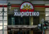 «Το χωριάτικο»: Περισσότερες από 50 συλλήψεις και 500 εταιρείες εμπλεκόμενες στην υπόθεση φοροδιαφυγής που ξεπερνάει τα 100 εκατομμύρια