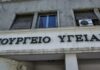 Υπουργείο Υγείας: Τι λέει για τη χρηματοδότηση της ΕΟΚ μέσω UNICEF σε δράσεις για παιδική παχυσαρκία